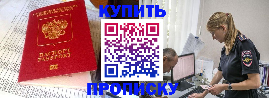 временная регистрация купить в Златоусте