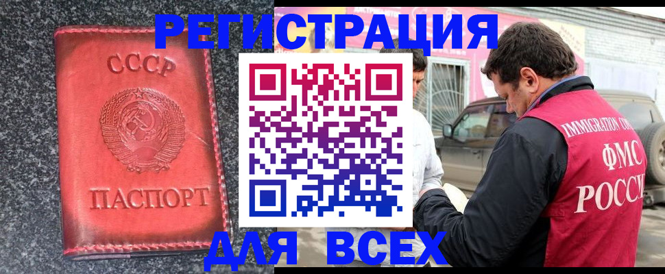 прописка иностранных граждан в Златоусте
